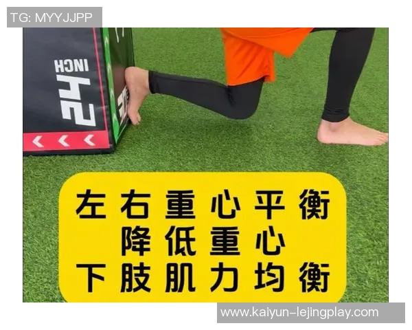 提升足球技巧的关键在于降低重心的训练与应用方法解析